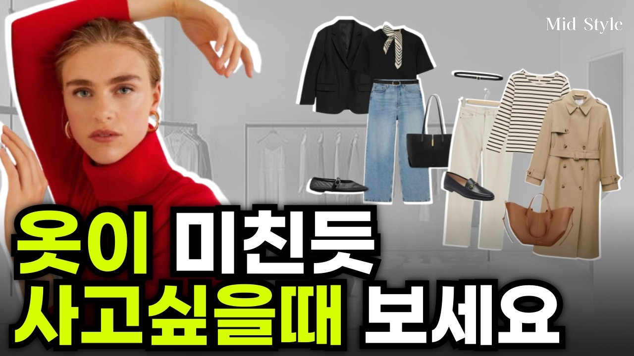 옷이 미친듯이 사고 싶을때 보세요. 옷 살 마음 쑥 들어갑니다. 그리고 옷장 정리부터 하세요!