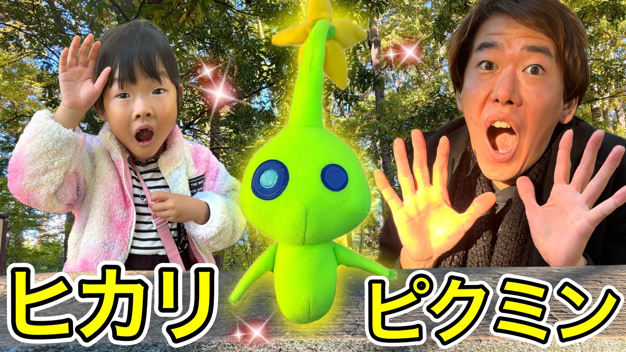 【寸劇】伝説のヒカリピクミンを森の中で探し出そう☆