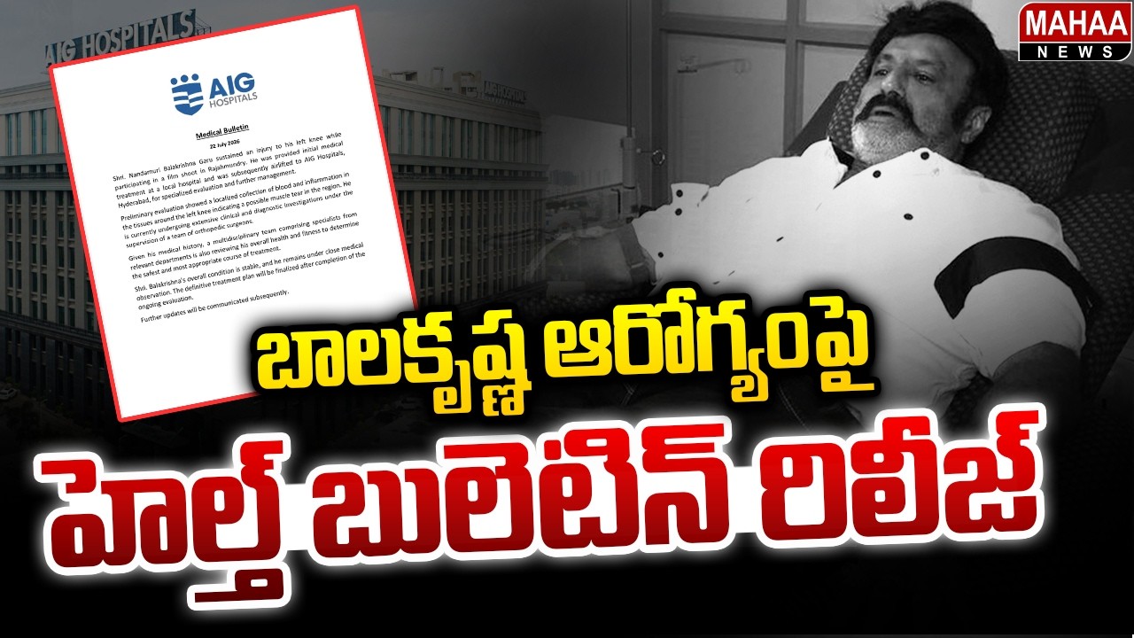 How is Balakrishna's health doing? : Nandamuri Balakrishna Health Bulletin | AIG Hospital | Mahaa...