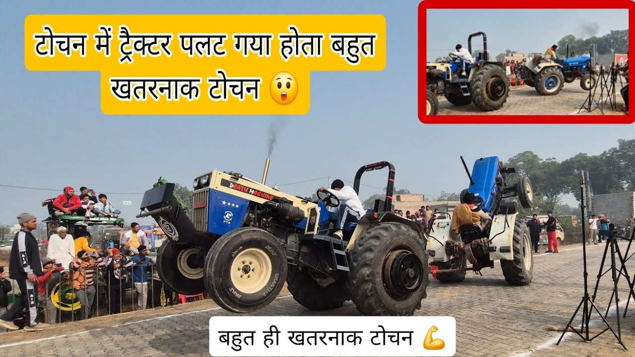 बड़ा ही खतरनाक सीन होगया था ट्रैक्टर टोचन में #खतरनाकटोचन #tochan #tractortochan 