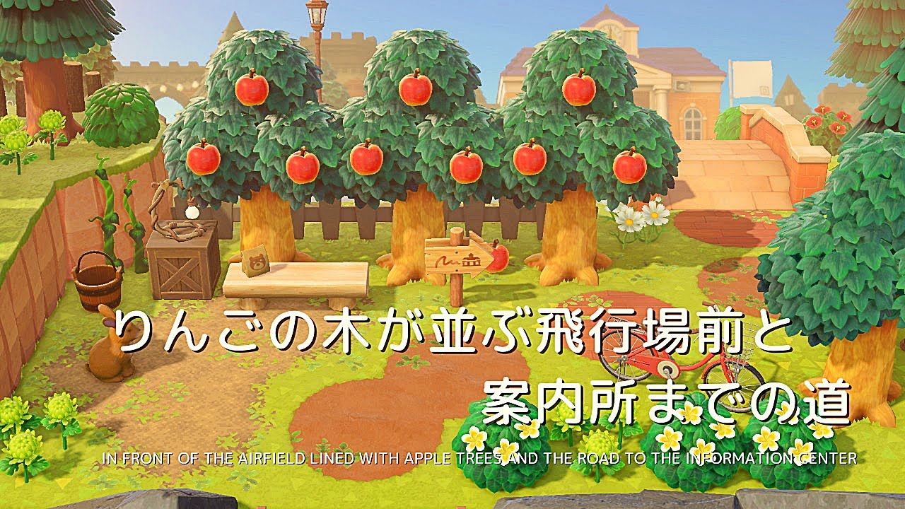 【あつ森】新シリーズ！りんごの木が並ぶ飛行場前と案内所までの道 |　Airfield to Information Center | ACNH【島クリエイト】