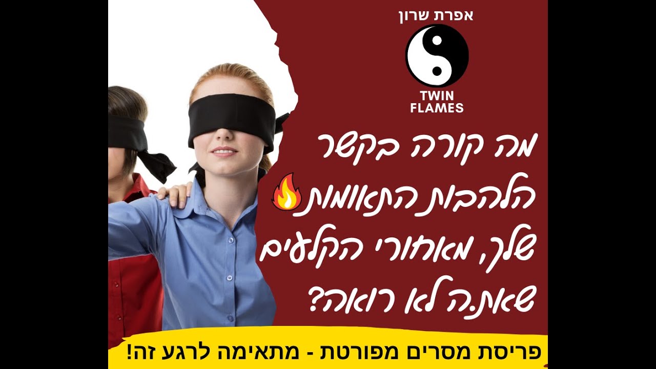 👀מה קורה 🔥בקשר הלהבות התאומות🔥 שלך, שאת.ה לא רואה?! ⁉️🥸פריסת מסרים #timeless