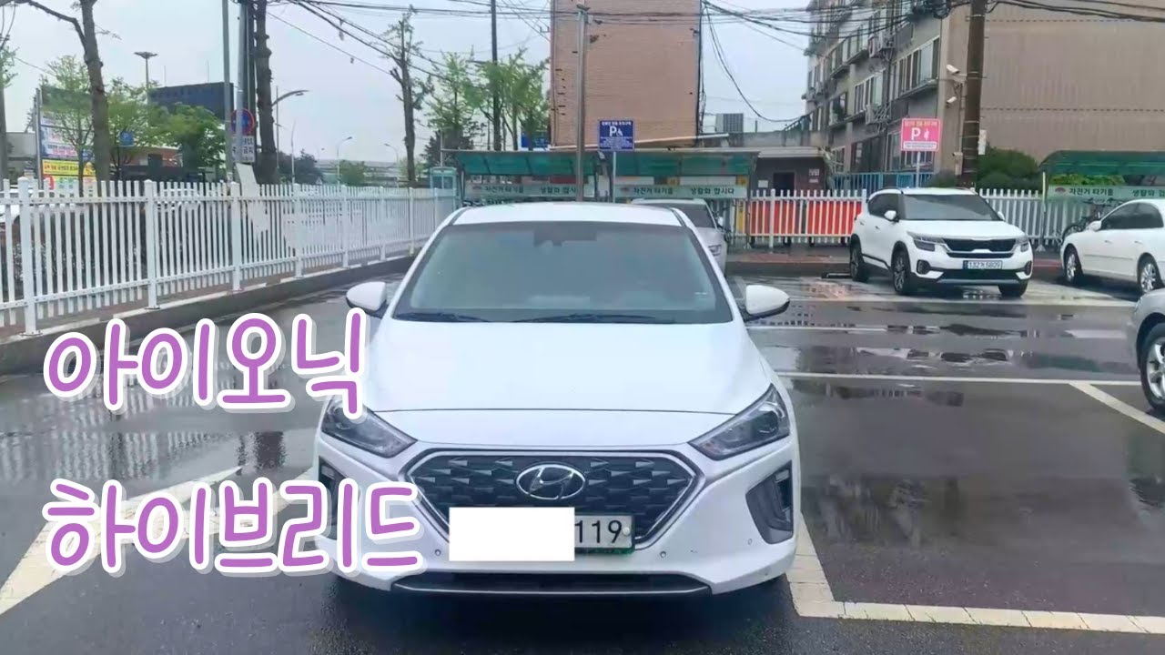 [첫 하이브리드 차량 체험기] 아이오닉 하이브리드 (내돈내산?) 가득 주유하면 무려 900km 대 주행거리를 갈 수 있는 차