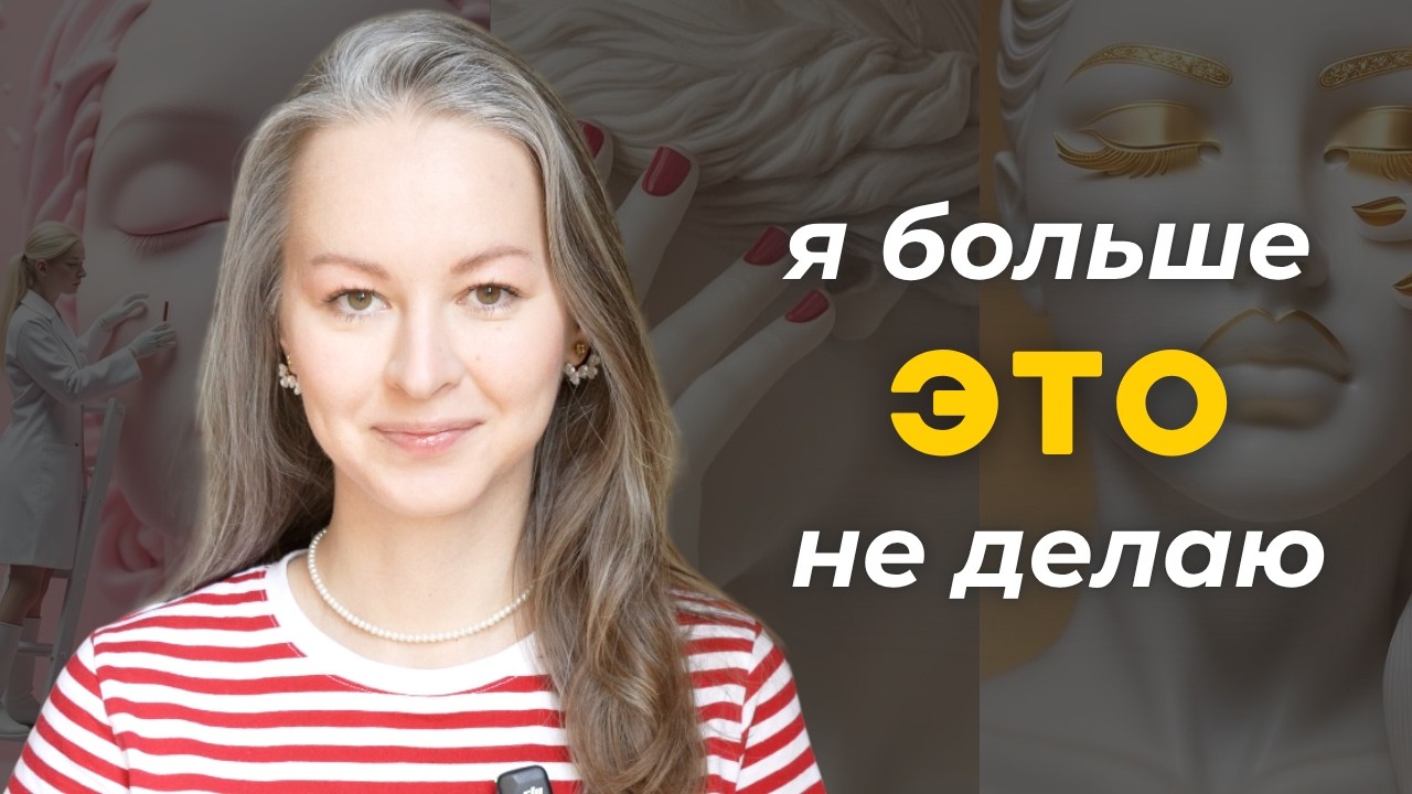 ПЕРЕСТАЛА БЫТЬ ЗАЛОЖНИЦЕЙ стандартов красоты | культ красоты