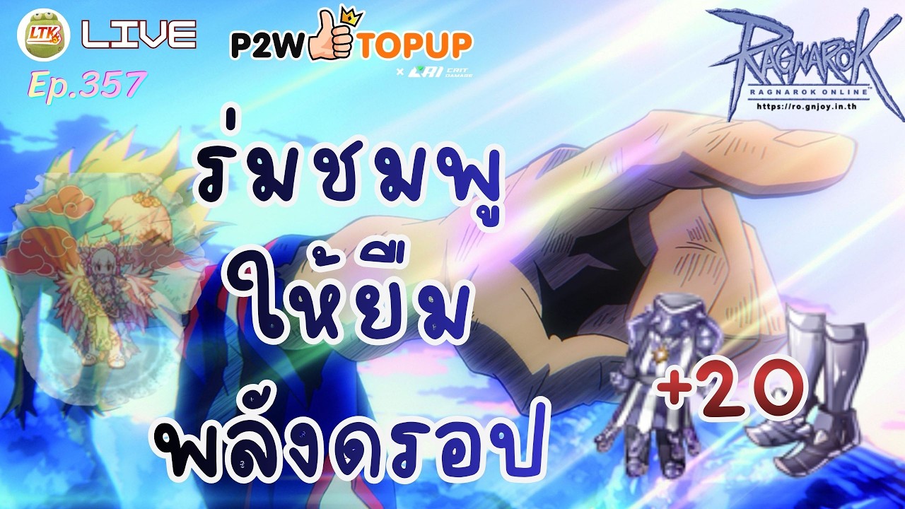 LIVE 🔴 รับพลังจาก EM ร่มชมพู Max Fortune +20 | Ragnarok Online Gravity