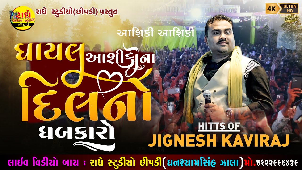 🔴Ghayal Aashiko Na Dil Ni Farmaish //Jignesh Kaviraj // Parsotaj Gam New Live Program 2024