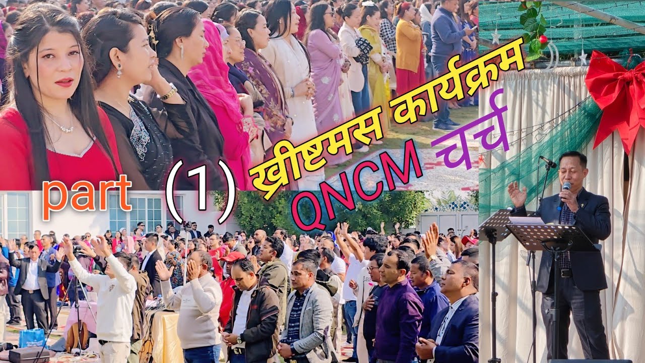 christmas 🎄✝️⛪️ celebration program 2025 QNCM चर्च  Doha Qatar part (1)