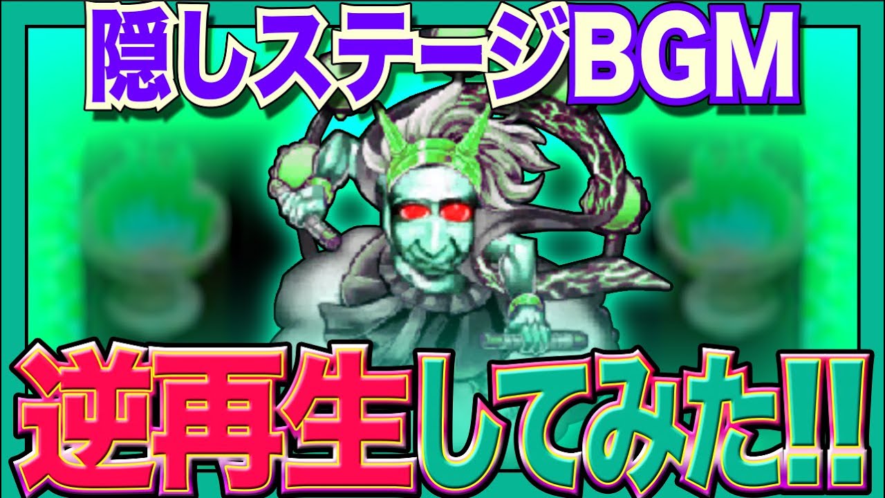 青の塔 隠しステージ戦BGM《逆再生Ver》【青鬼オンライン BGM】BGMを逆再生してみた!!【AO ONI BLUE TOWER REVERSE BGM】激怒雷神鬼•激怒阿修羅鬼【青鬼X BGM】