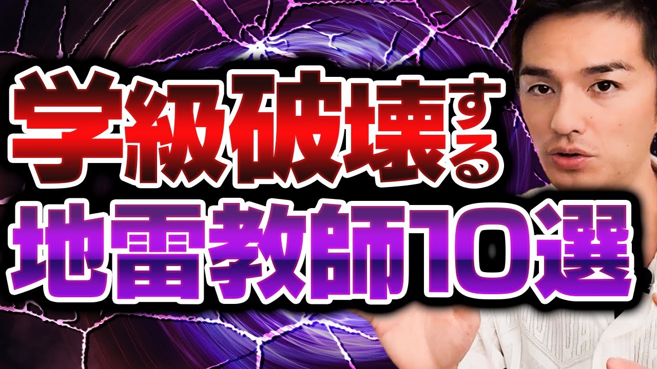 【学級崩壊の芽】教師の致命的なミス10選ーこうして学級は壊れる