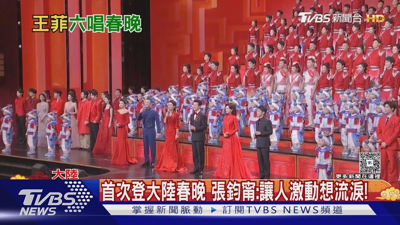 王菲白色禮服現身春晚彩排！確定六度登台 張鈞甯首亮相喊想掉淚｜TVBS新聞網 @tvbsnews24live