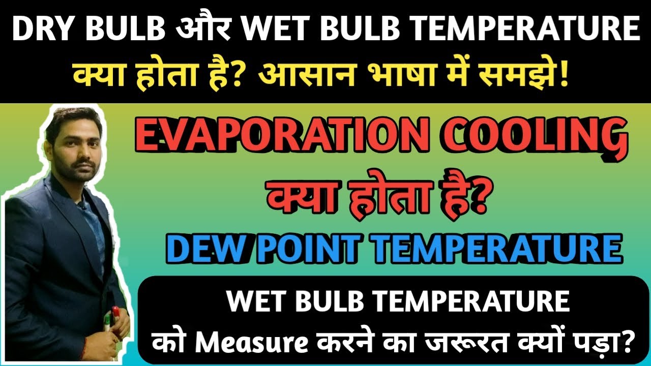 DRY BULB and WET BULB TEMPERATURE || DEW POINT TEMPERATURE || EVAPORATION COOLING ||