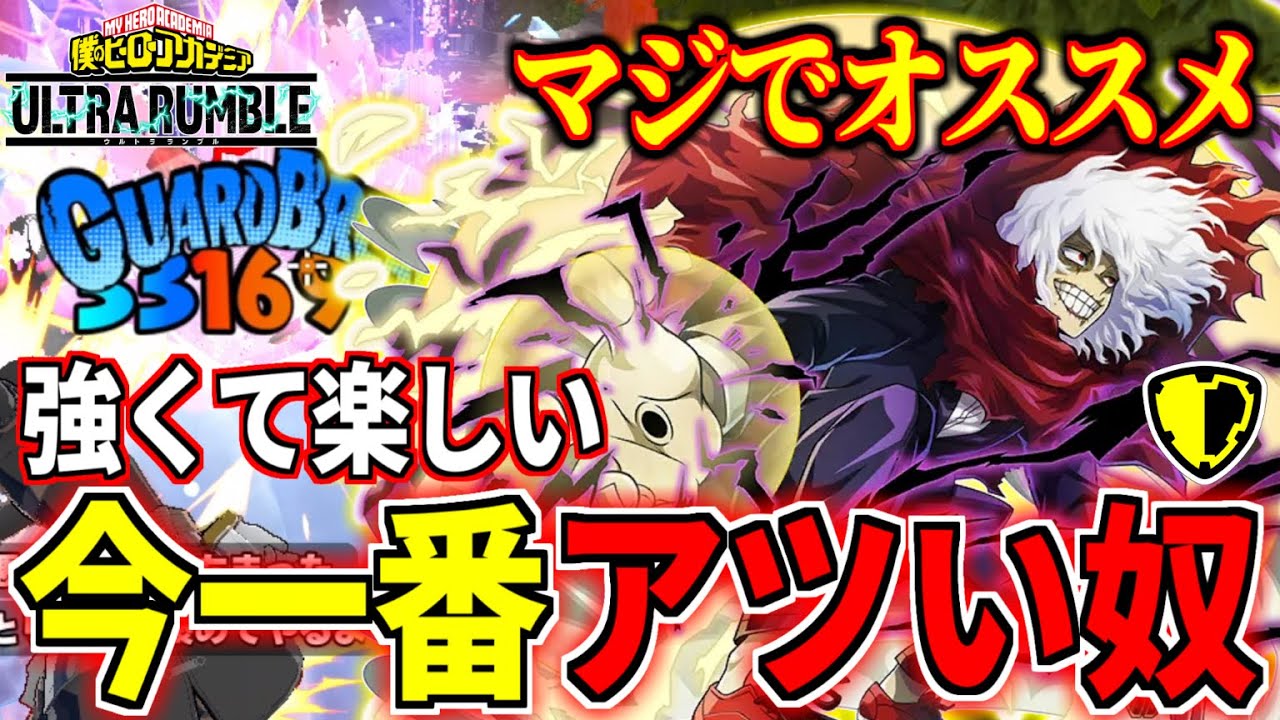 Acceleration Assault Shigaraki Ranked in My Hero Ultra Rumble