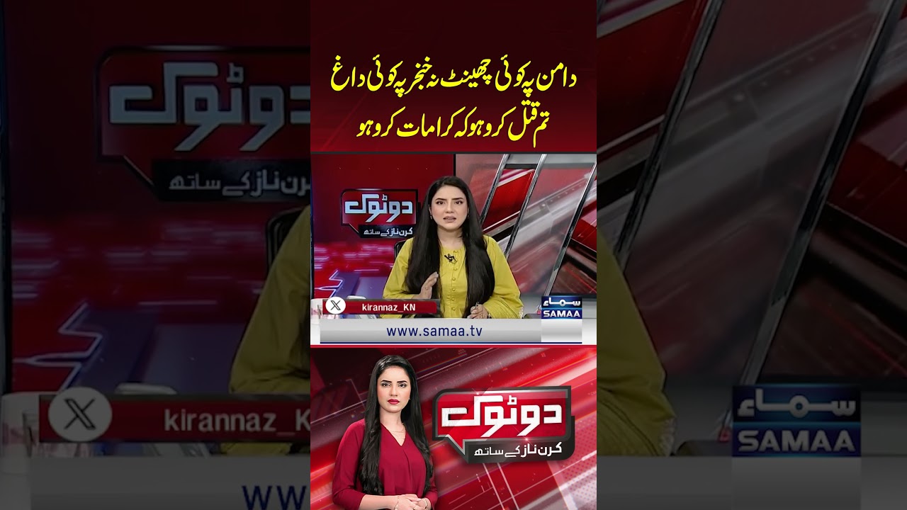 Do Tok With Kiran Naz | Poetry | SAMAA TV
