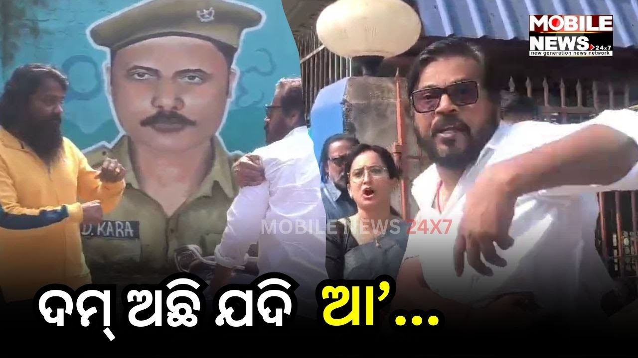 Bhubaneswar DCP Officer ସାମ୍ନାରେ Odia Actor Manoj Mishra - Ollywood Director Bobby Islam ହାତାହାତି