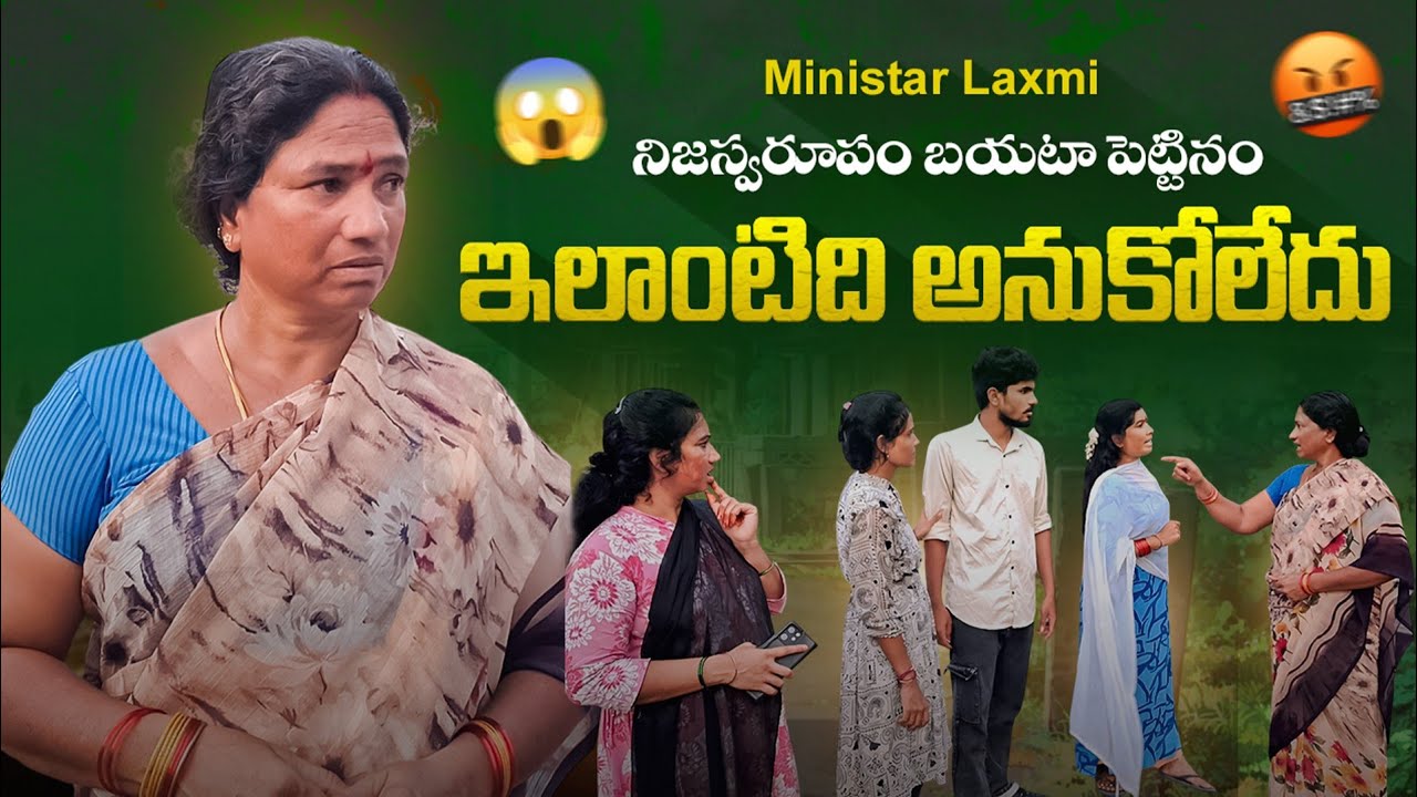 Mini star Laxmi నిజస్వరూపం బయటా పెట్టినం🤬 || ఇలాంటిది అనుకోలేదు😭 || Reverse prank🤧