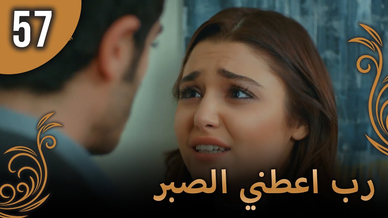 الحب لا يفهم الكلام – الحلقة 57