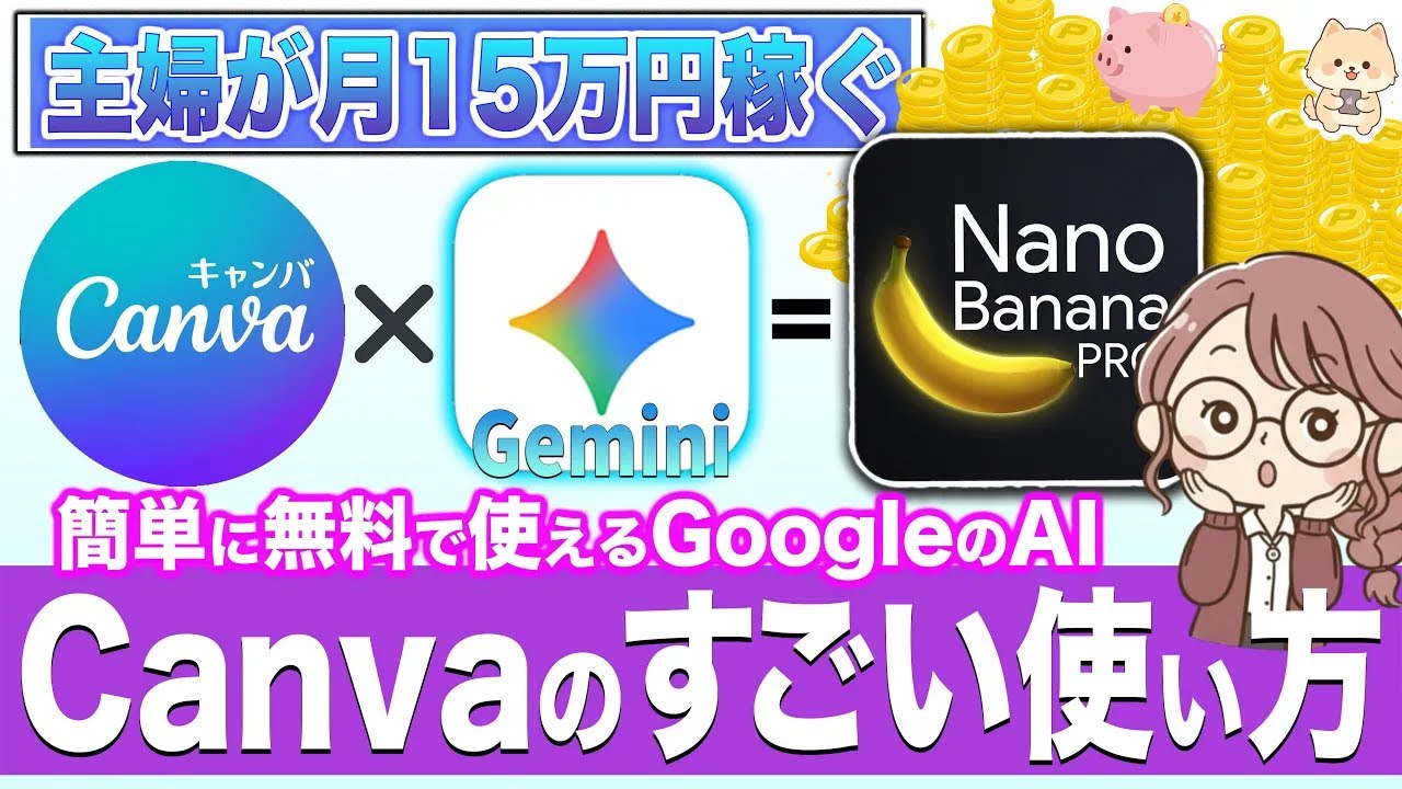 【Canva ✖︎ Google】99％の人が知らない！CanvaだけでNanobanana AIをプロ級に使う裏技！ハリーポッターを和風に着物の世界にする紹介デモ動画付き！