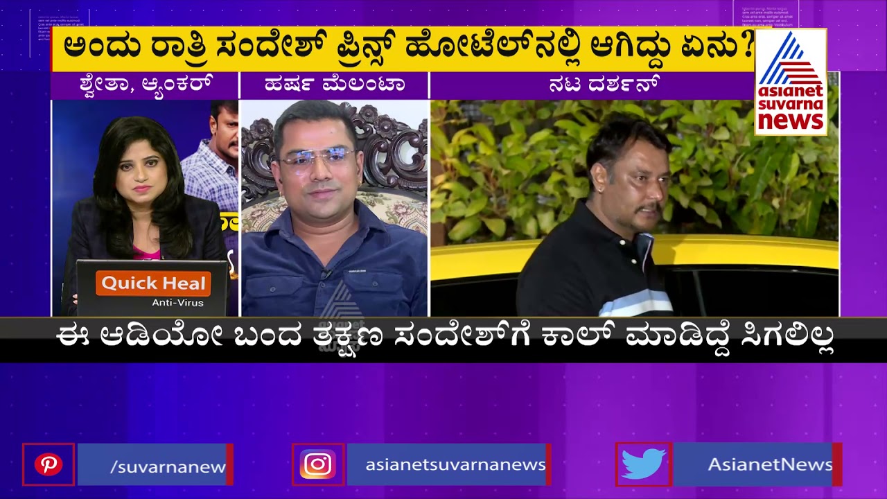 Darshan Friend Harsha Melanta Exclusively Reacts To Suvarna News Over Lankesh -Sandesh's Viral Audio