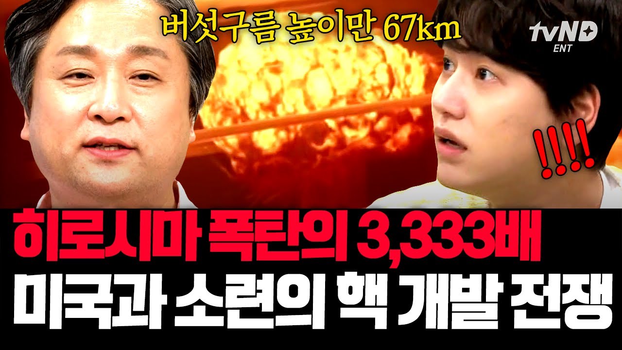 [#킬링타임 75분] 전쟁 없는 무한 대립 과정💥 미국과 소련의 냉전이 전 세계에 미친 영향💣 | #벌거벗은세계사