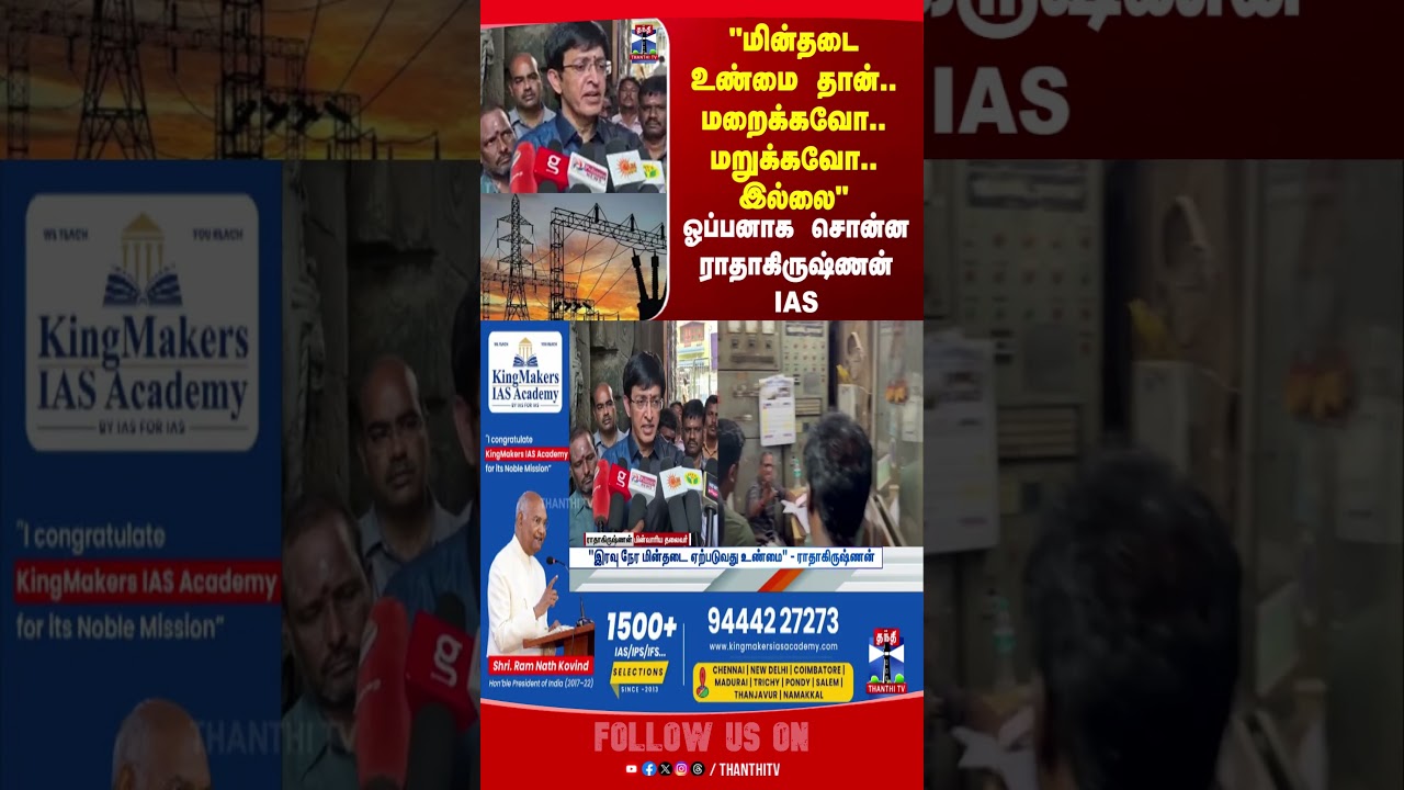 Radhakrishnan | IAS | Electricity