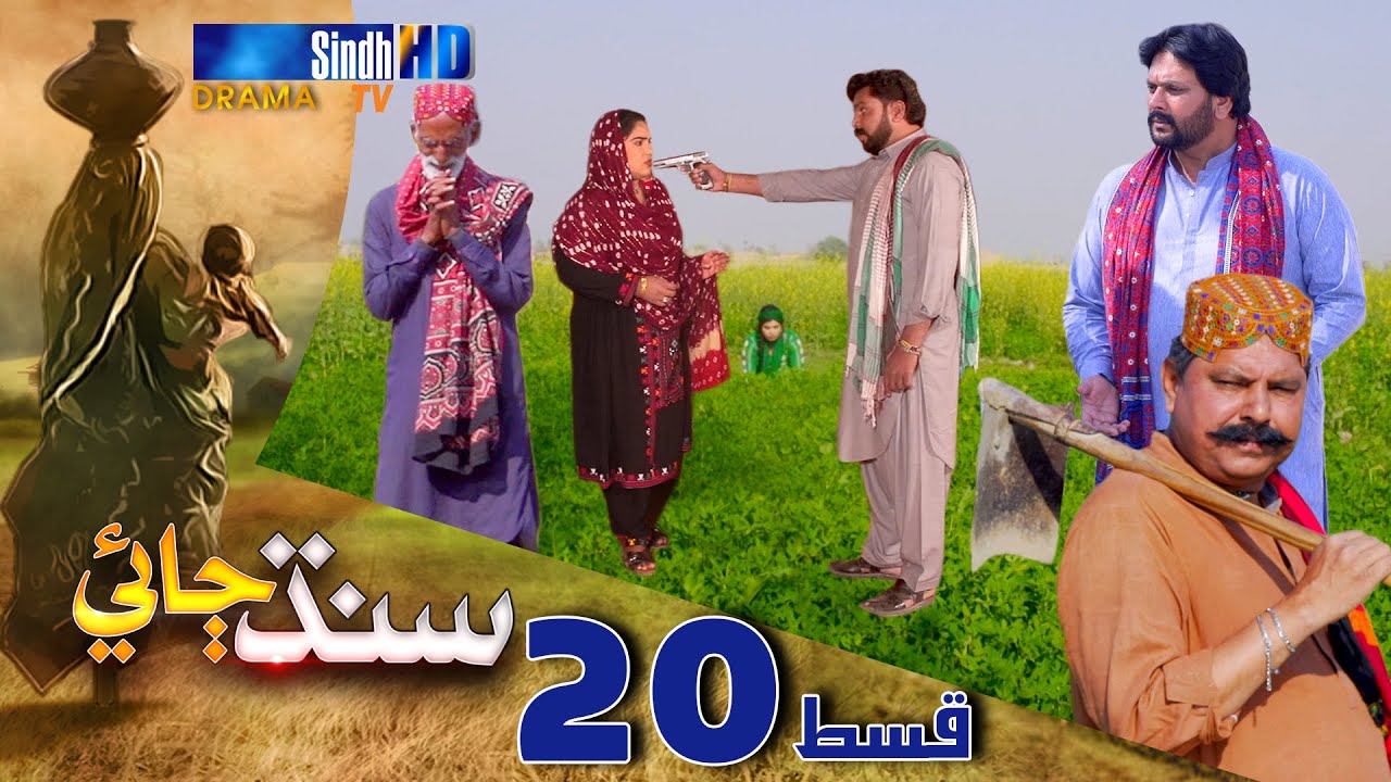 Sindh Jae - Ep 20 | Sindh TV Soap Serial | SindhTVHD Drama