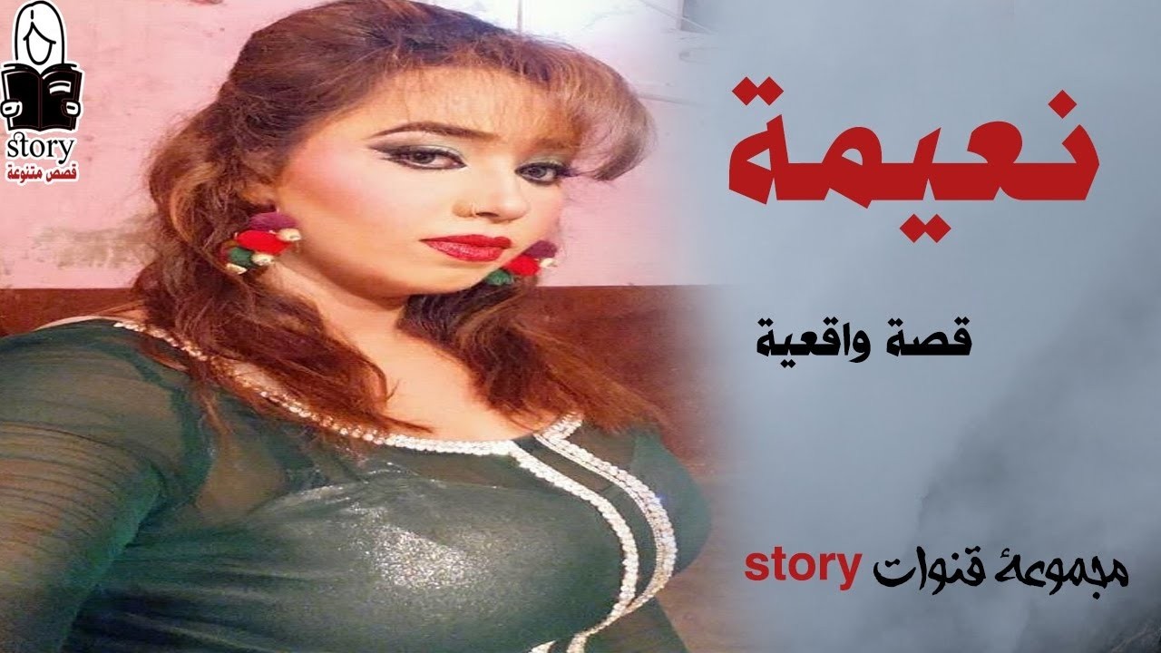نعيمة   ..