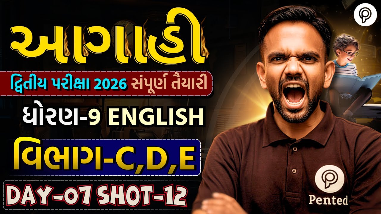 Dvitiya Pariksha | Std 9 English Section C,D,E | Dhoran 9 English Revision | Akshay sir | Pented