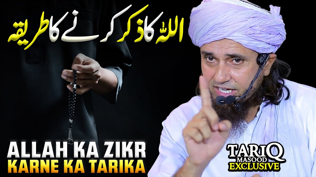 ALLAH Ka Zikr Karne Ka Tarika | Mufti Tariq Masood