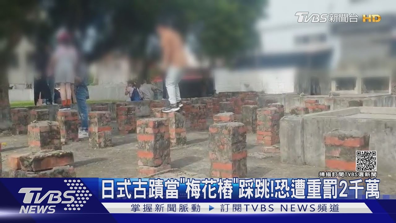 日式古蹟當「梅花樁」踩跳!恐遭重罰2千萬｜TVBS新聞