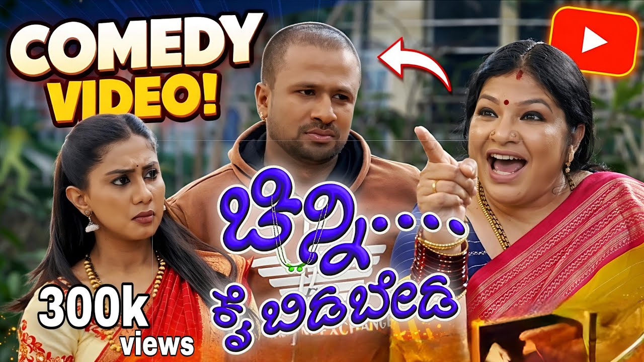 Chinni Kai Bidabeda Official Video 4k | Seetharam | Priya Savadi |#comedy #viral #kannadashortmovie