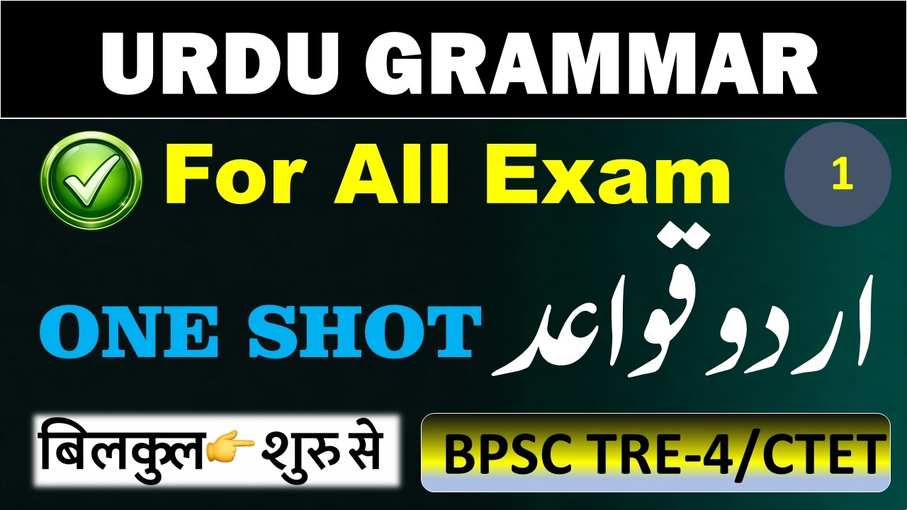 उर्दू व्याकरण (Urdu Qawaid) for BPSC TRE 4.0 | Best Class for CTET Paper 1| VVI MCQs 🔥Don't Miss!