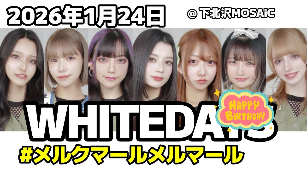 [ 4K 高画質 50%スロー ]  #メルクマールメルマール   2026年1月24日 WHITEDAYS @ 下北沢MOSAiC 「のかちゃんお誕生日おめでとう㊗️🎂」の巻！