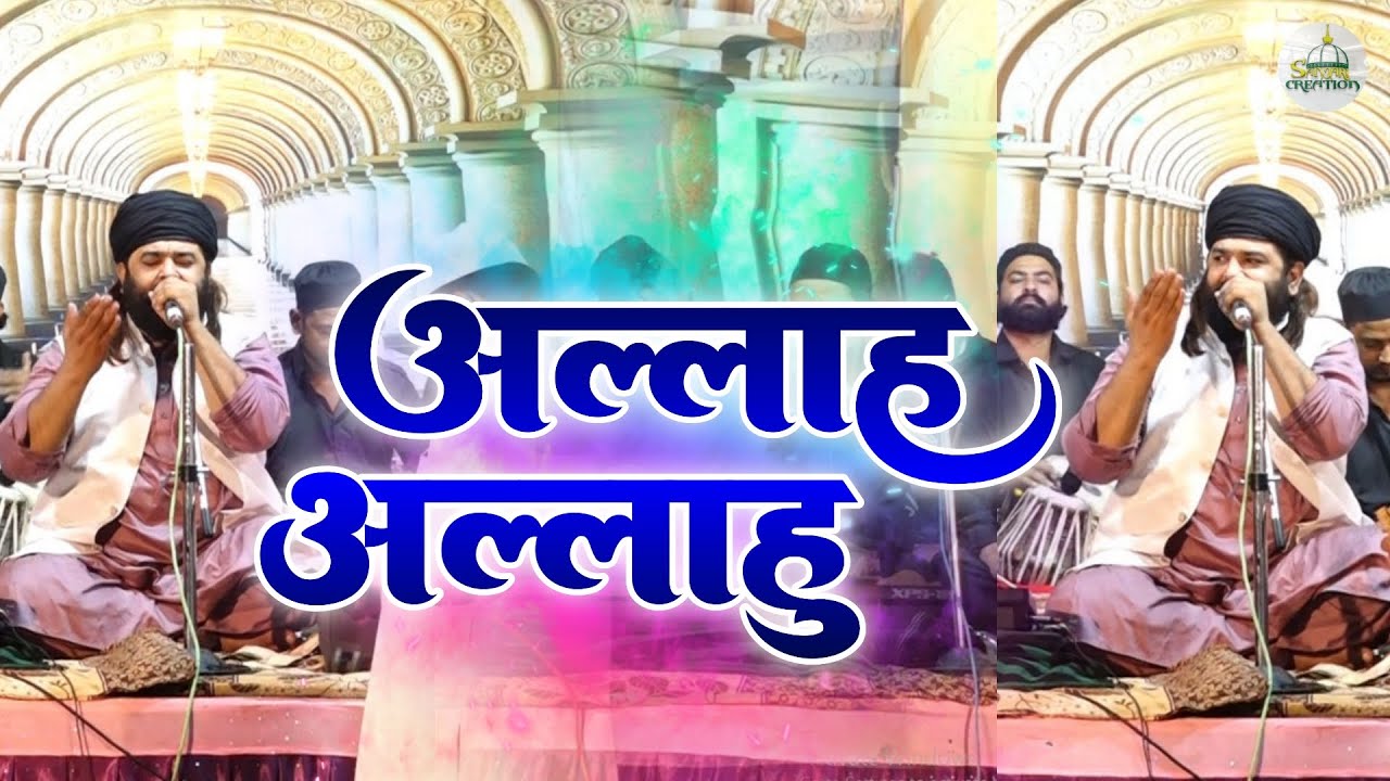 अल्लाह अल्लाहु | Allah Allahu | Anis Nawab | Heart Touching Qawwali | Sanjari Creation Qawwali