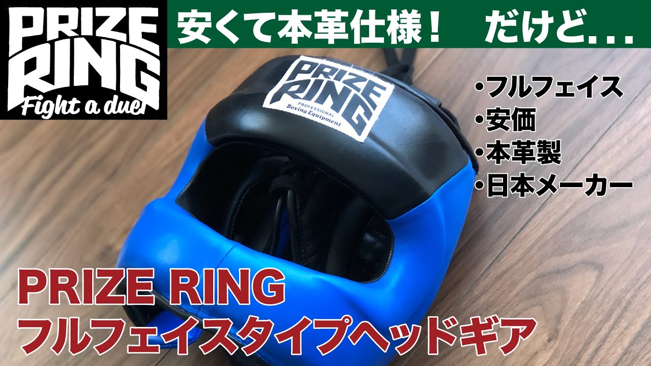 PRIZE RING HEADGEAR
