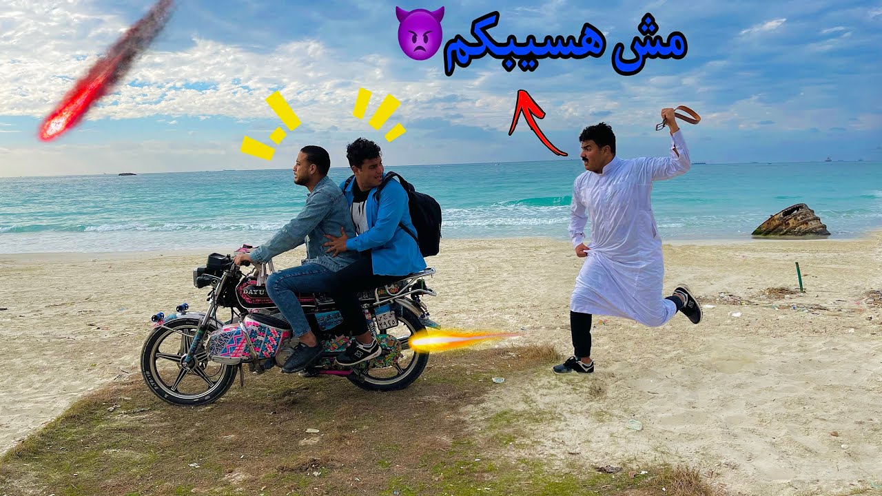 لما تهرب من المدرسه انت وصاحبك وابوك يقفشكم😂🏍️ | سيف عماد