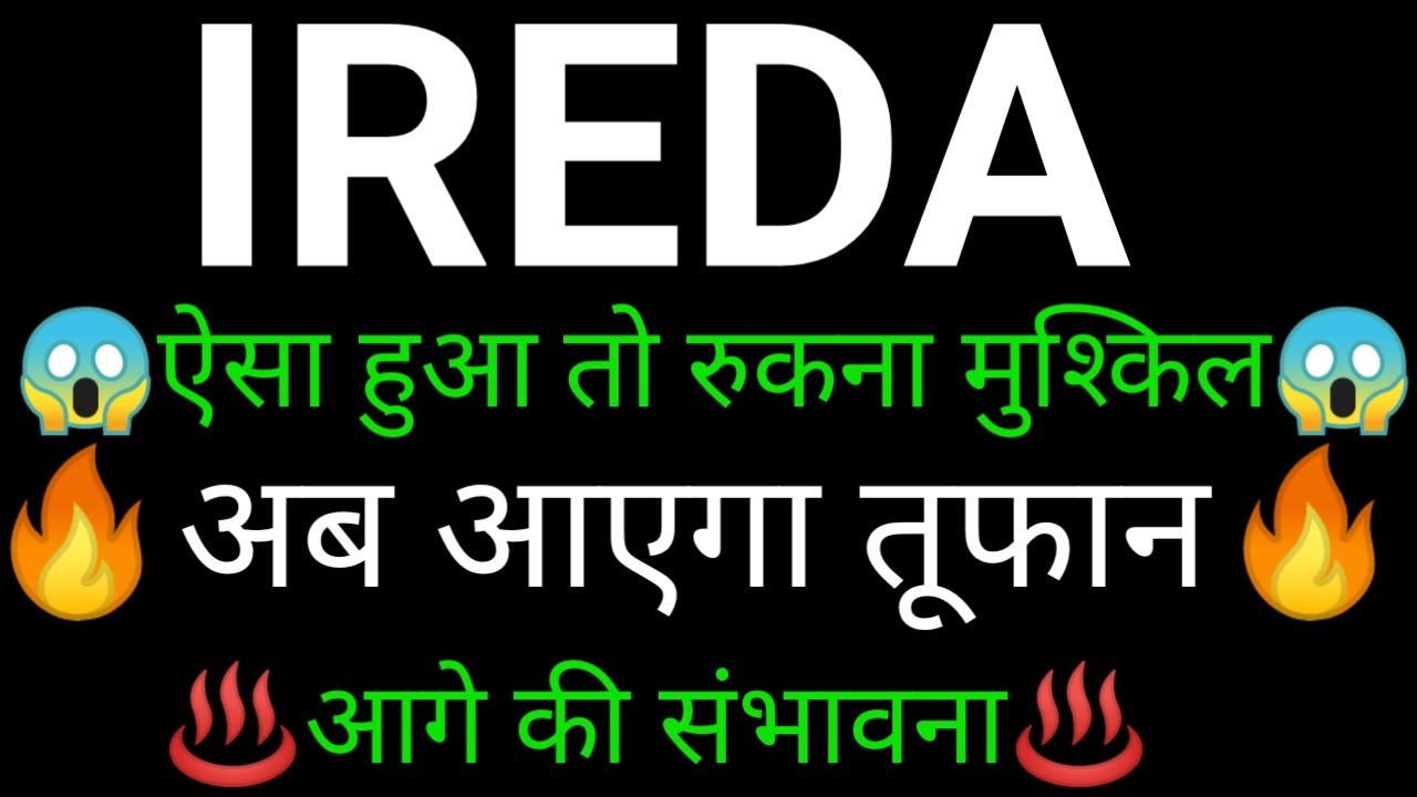 IREDA SHARE 🔥✅| IREDA SHARE NEWS | IREDA PRICE ANALYSIS | IREDA SHARE Latest News
