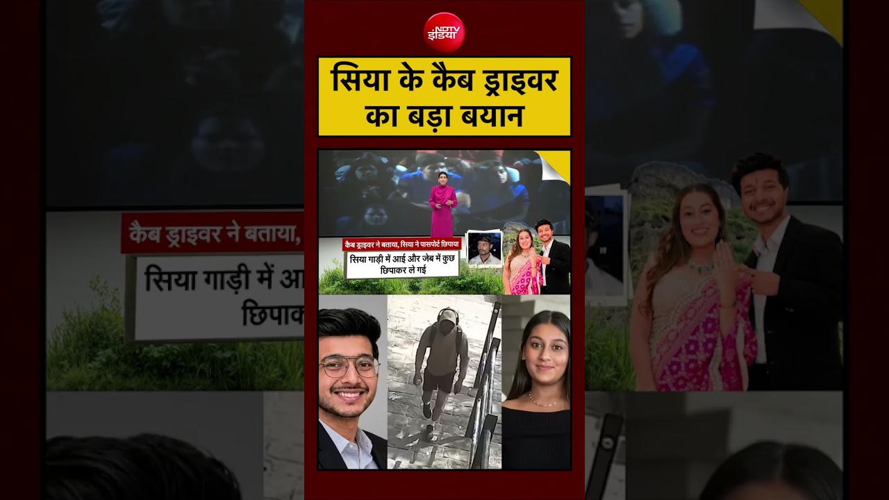 Siya Case | Crime News | कैब ड्राइवर का बड़ा बयान #shorts