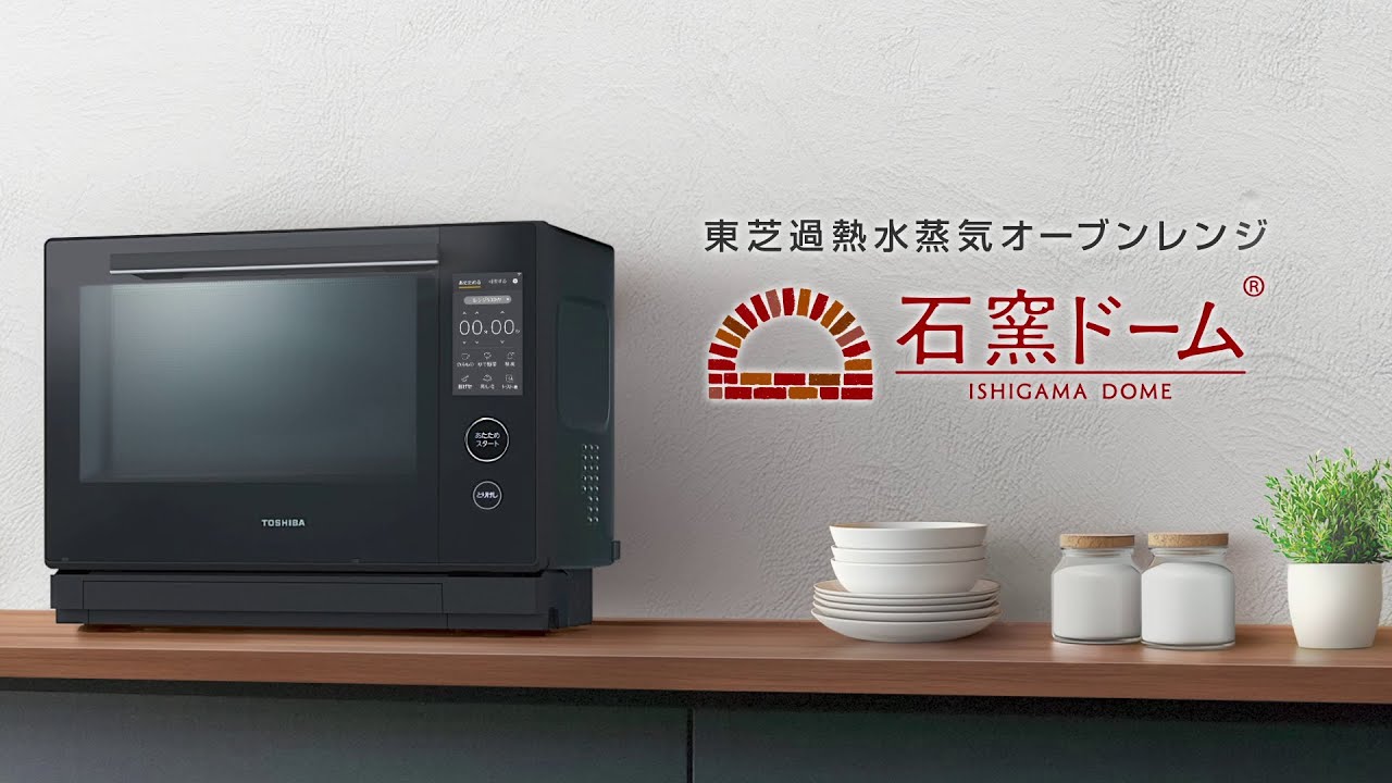 オーブンレンジ 石窯ドーム　ER-D7000B 商品紹介｜東芝ライフスタイル