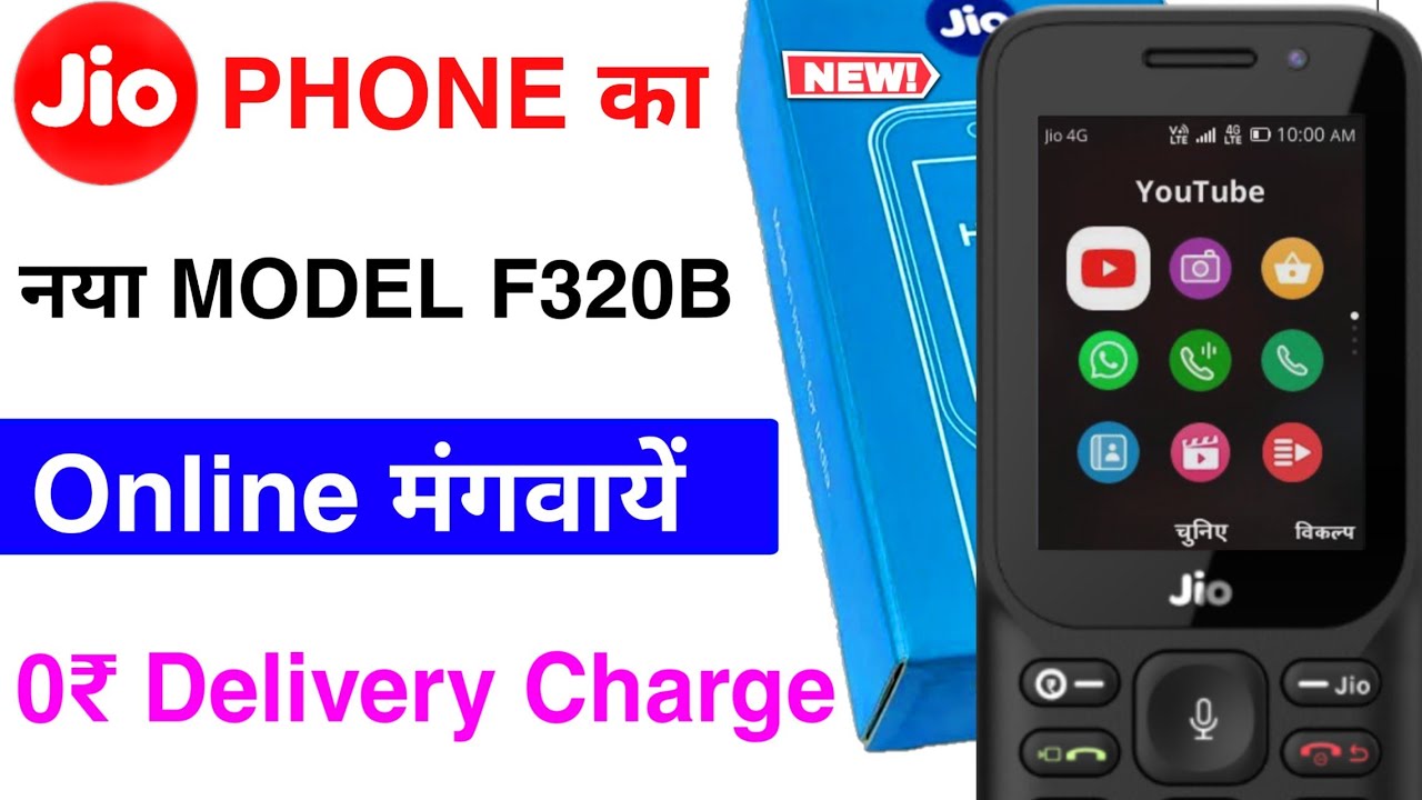 🔥JIO PHONE F320B ONLINE PURCHASE KAISE KARE🔥