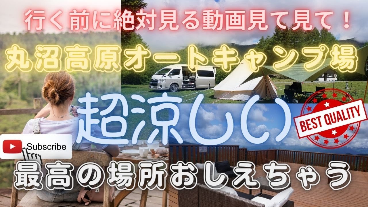 【丸沼高原オートキャンプ場】行く前に絶対見て！！見れば必ず参考になります！！良い場所教えちゃう！鼻ぺちゃ犬と行くならここで決まりです！超涼しいので快適です！