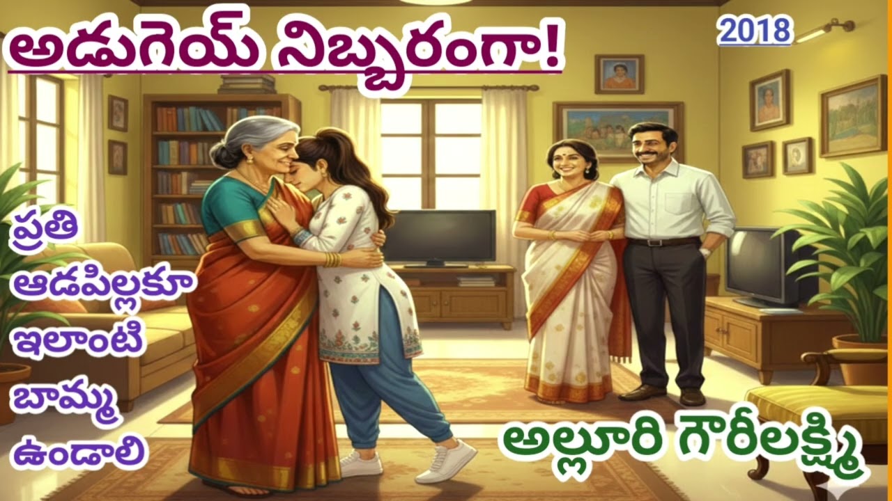 అవసరమైన సమయంలో పెద్దవాళ్ళ మార్గదర్శకత్వం పిల్లలకు తప్పనిసరి|#telugustories |#lakshmicheppekathalu 