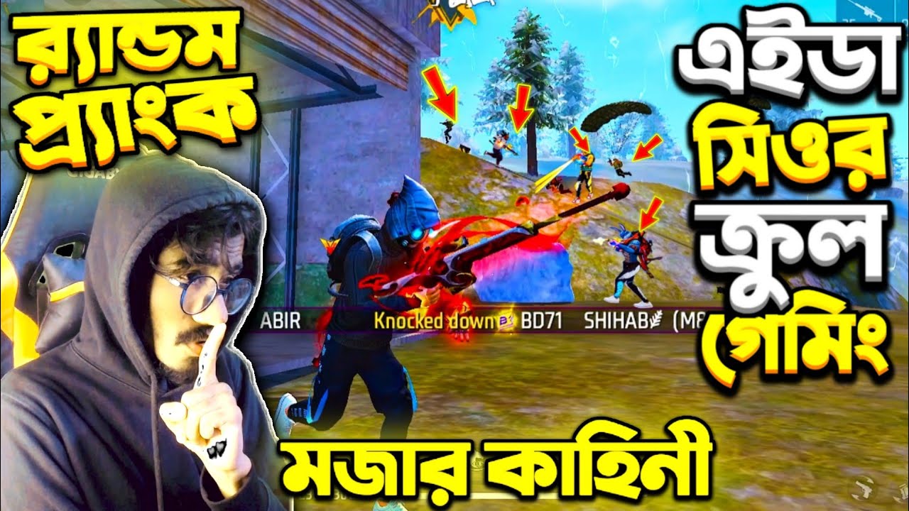 র‍্যান্ডম প্র‍্যাংক 😂 পুরা Confused এইটা কি Sk Sabbir Boss ? আমি কেডা 😂 Funny Random Prank Ever