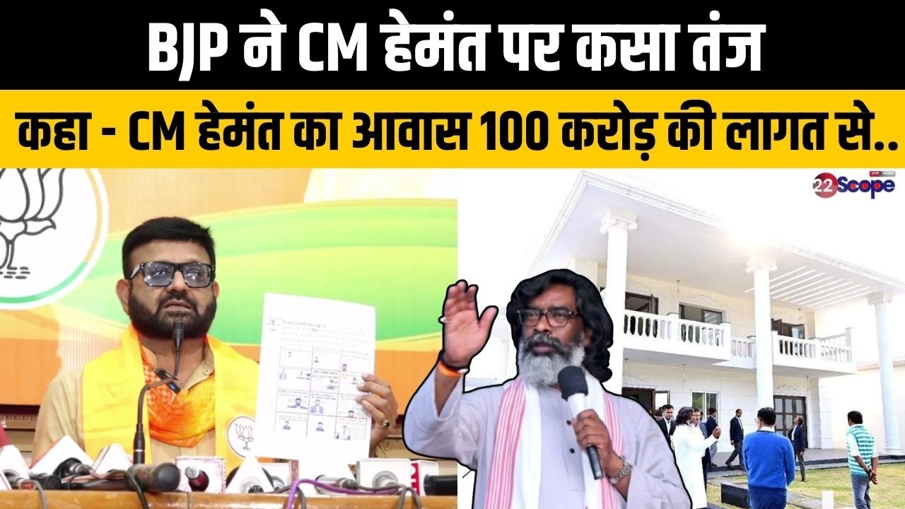 BJP के प्रदेश प्रवक्ता प्रतुल शाहदेव ने CM  हेमंत पर कसा तंज, कहा - 100 करोड़ से ज्यादा की लागत से..
