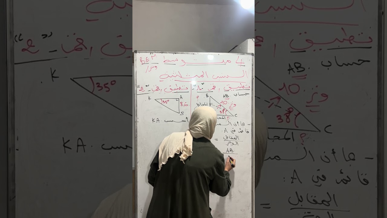 النسب المثلثية (cos,sin,tan) #4