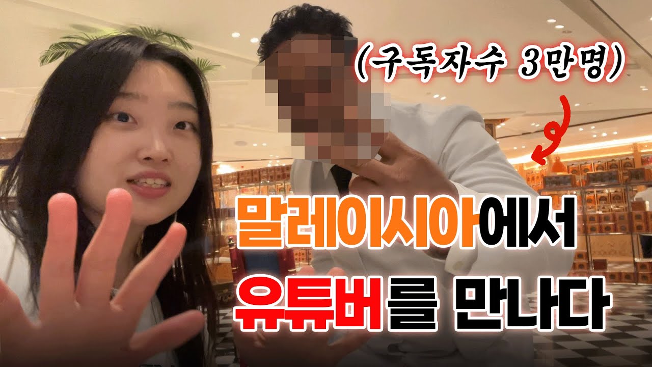 우연히 들어간 카페에서 말레이시아 3만명 유튜버를 마주치다?!ㅣ쿠알라룸푸르 여행 1일차 EP.2ㅣ메르데카 광장, 수리아몰, 야오야오, 바샤커피, 트윈타워ㅣ8박 9일 여행 VLOG