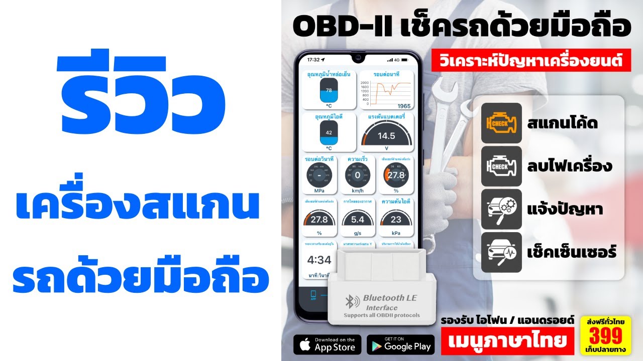 รีวิว เครื่องสแกนรถด้วยมือถือ Bluetooth LE ภาษาไทย