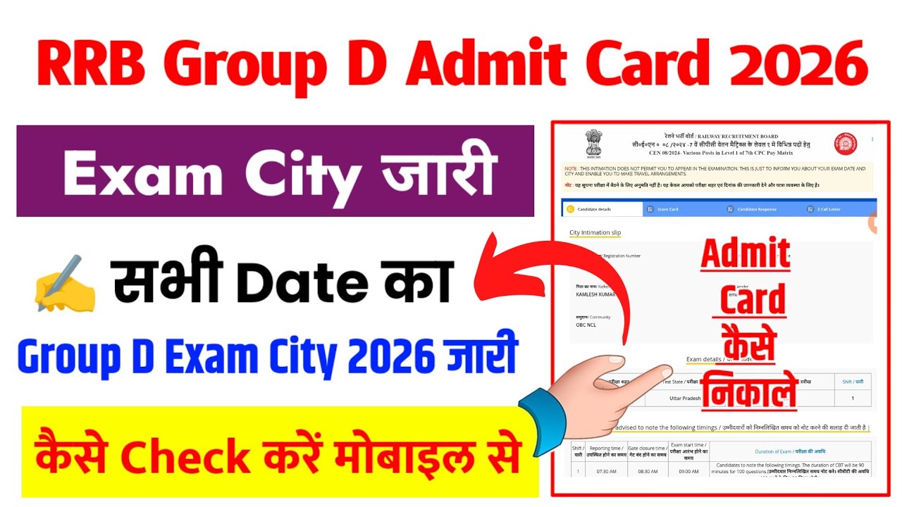 RRB Group D City intimation 2026 | Group D Exam City 2026 | RRB Group D Exam City Kaise Check Karen