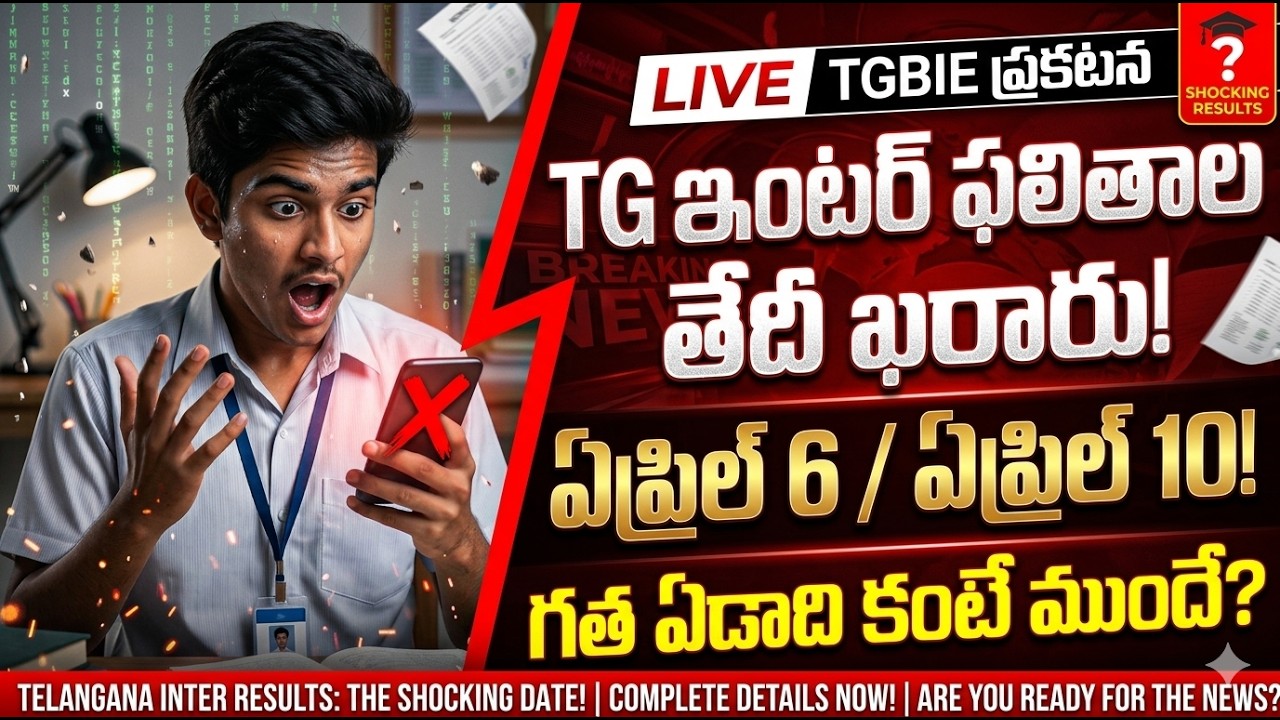 TG Inter Results 2026 Release Date Fixed? 🔥 Telangana Inter Results Latest Update Today | April 6?
