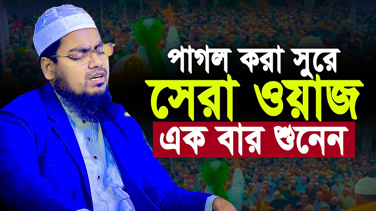 শবে ক্বদরে পাগল করা সুরে সেরা ওয়াজ হাবিবুর রহমান মিসবাহ 2026 | Habibur Rahman Misbah 2026