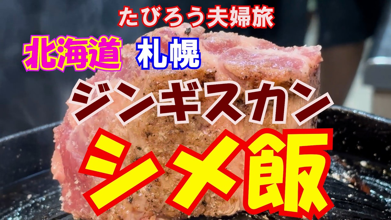 【たびろう夫婦旅】 その魅力をたびろう夫婦がご紹介。